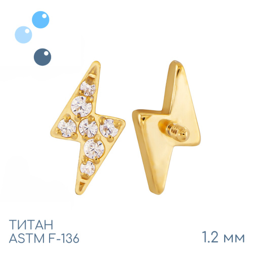 Накрутка Gold Lightning Bolt Bright 1.2 мм